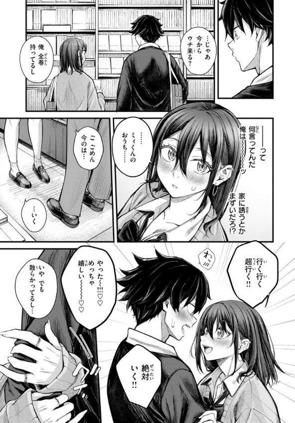 発情ロマンティクス【デジタル版限定おまけ付き】