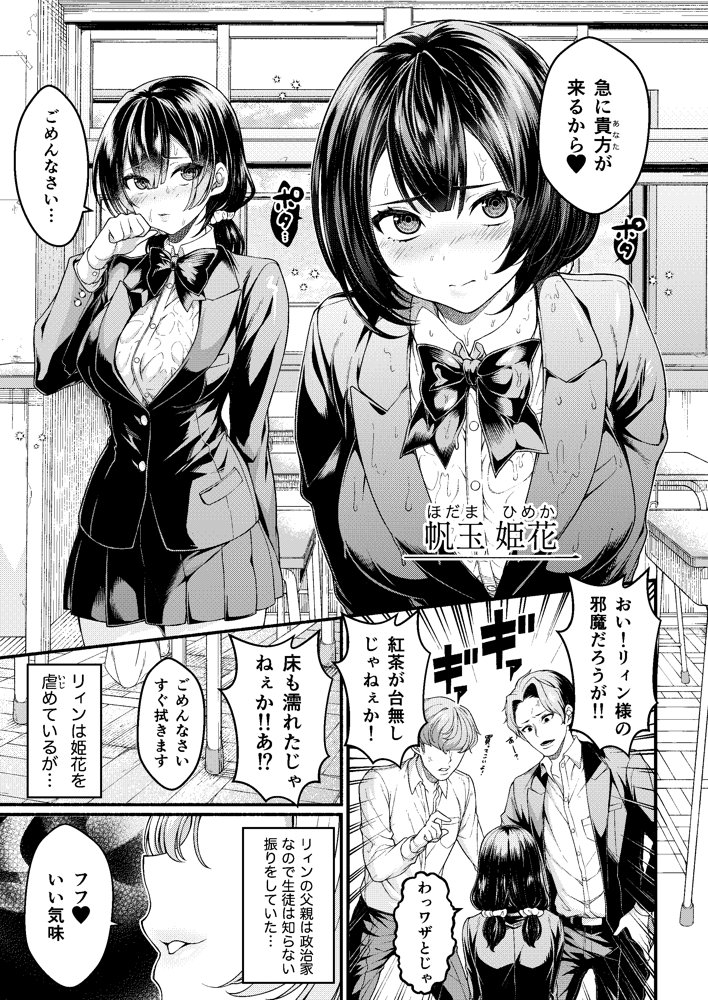 スカッとエッチな成敗！  〜いじめ女をわからせる〜