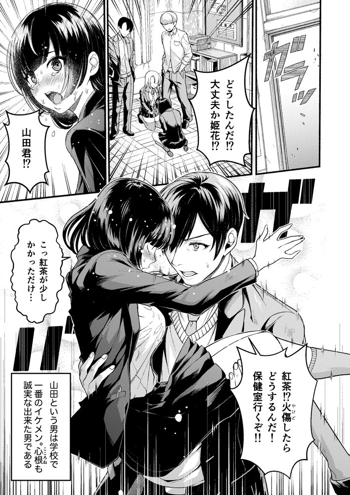 スカッとエッチな成敗！  〜いじめ女をわからせる〜