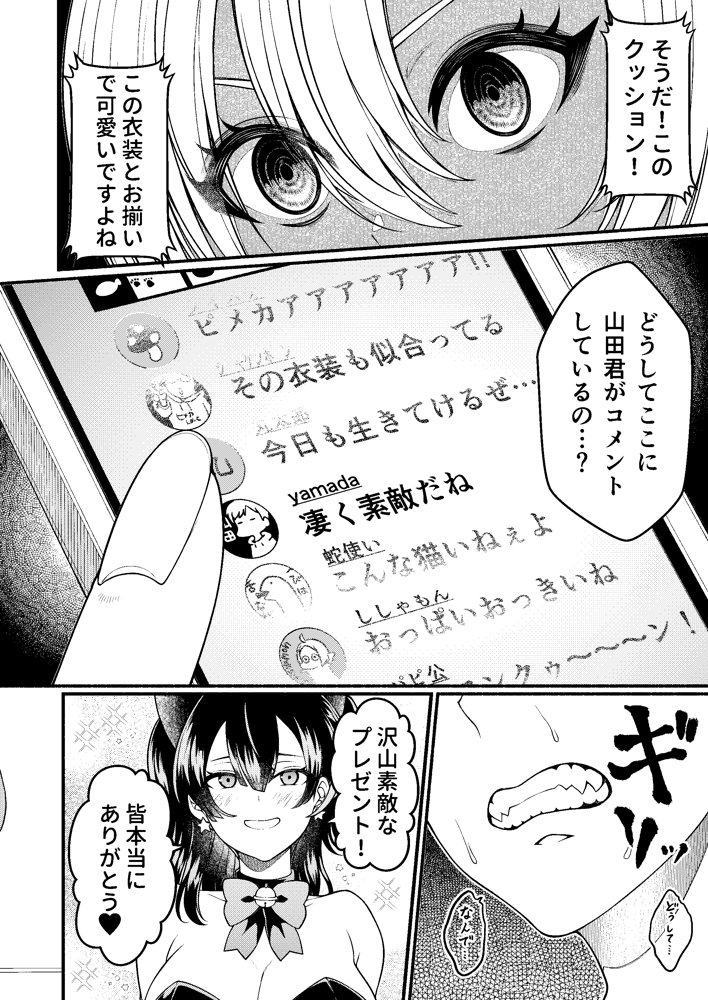 スカッとエッチな成敗！  〜いじめ女をわからせる〜