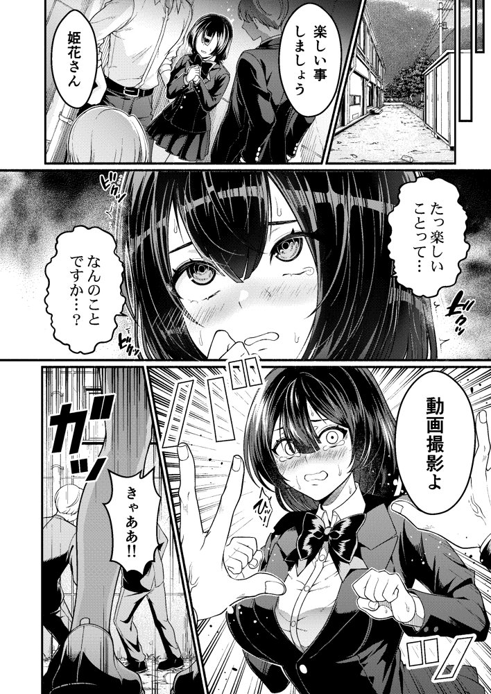 スカッとエッチな成敗！  〜いじめ女をわからせる〜