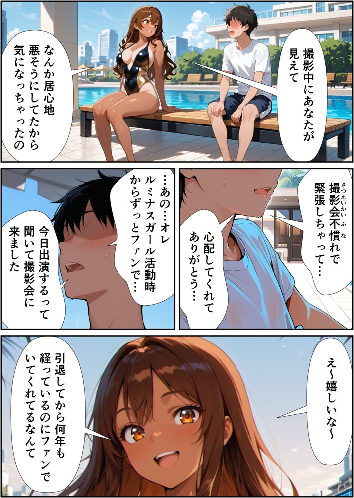 水着撮影会で1ファンの俺が元アイドル人妻たちに選ばれてしまった話