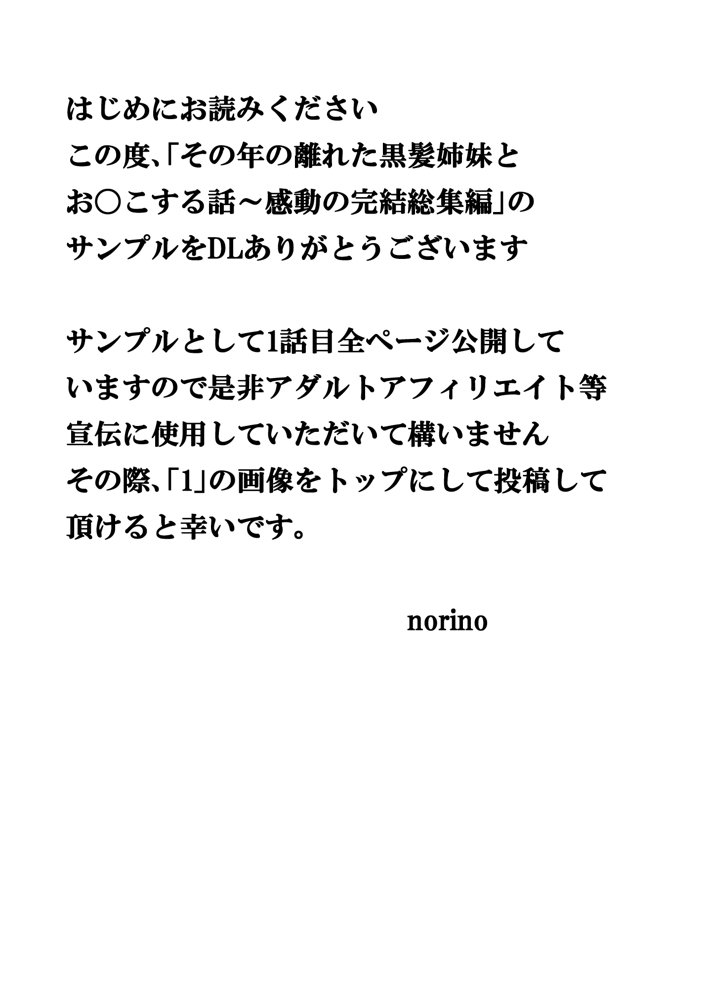 その年の離れた黒髪姉妹とお〇こする話〜感動の完結総集編〜 hitomiエロ漫画raw(同人誌)無料サンプル画像001