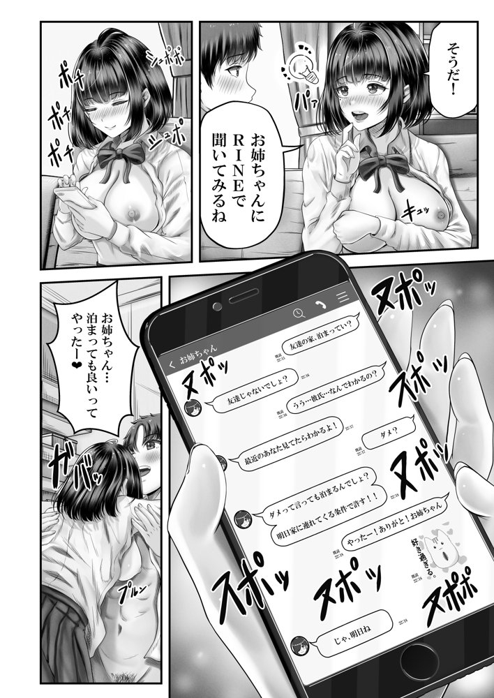 その年の離れた黒髪姉妹とお〇こする話〜感動の完結総集編〜 hitomiエロ漫画raw(同人誌)無料サンプル画像023