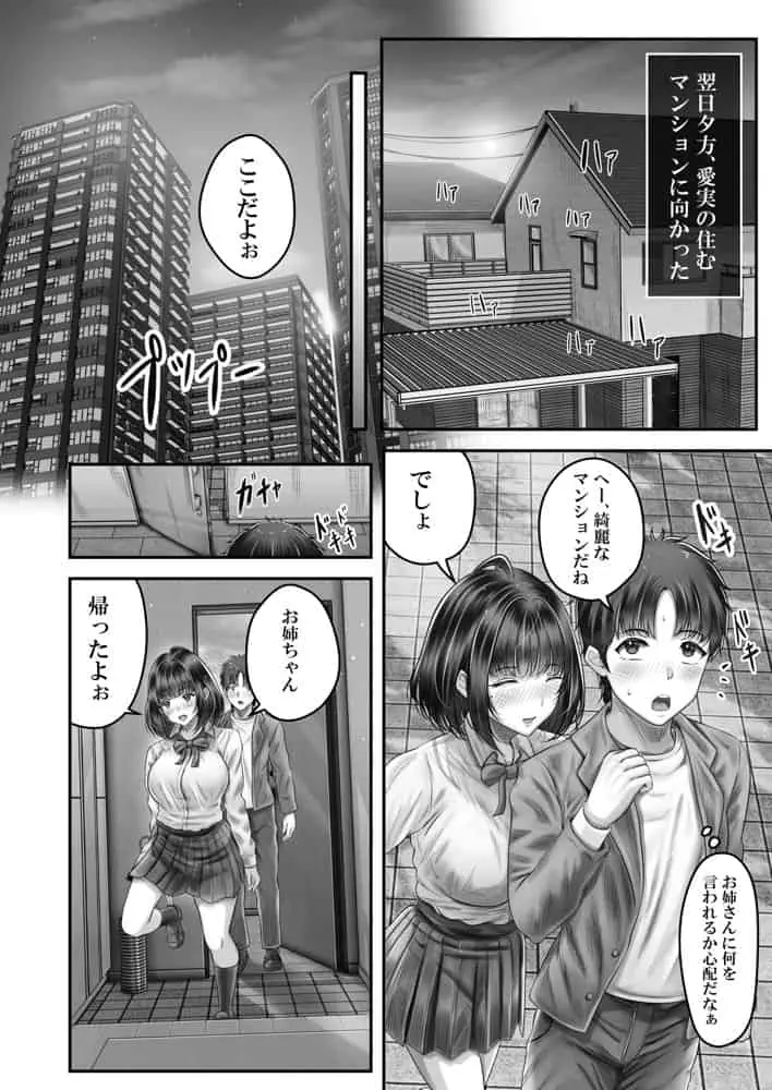 その年の離れた黒髪姉妹とお〇こする話〜感動の完結総集編〜 hitomiエロ漫画raw(同人誌)無料サンプル画像025