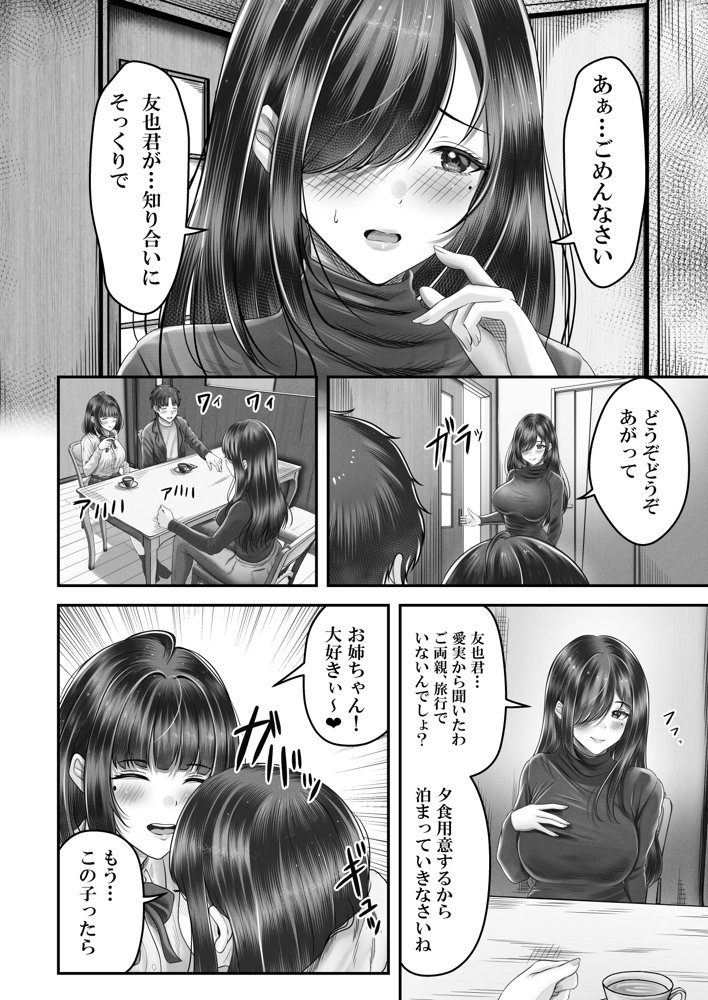 その年の離れた黒髪姉妹とお〇こする話〜感動の完結総集編〜 hitomiエロ漫画raw(同人誌)無料サンプル画像027