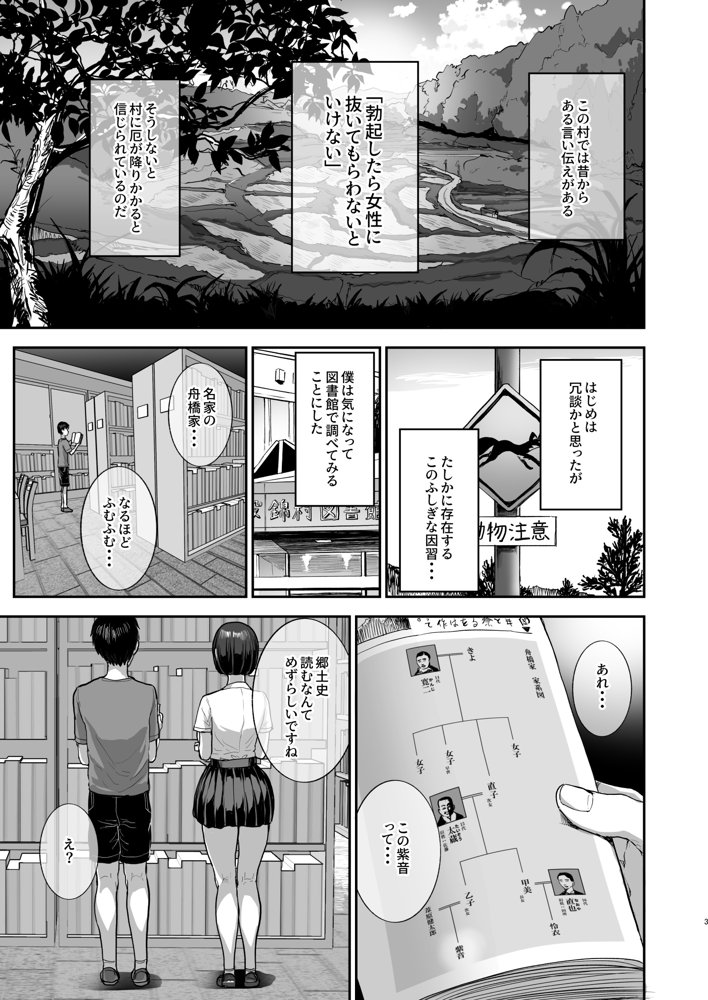 勃禁村 〜勃起したら抜いてもらわないといけない村〜第2話 hitomiエロ漫画raw(同人誌)無料サンプル画像001