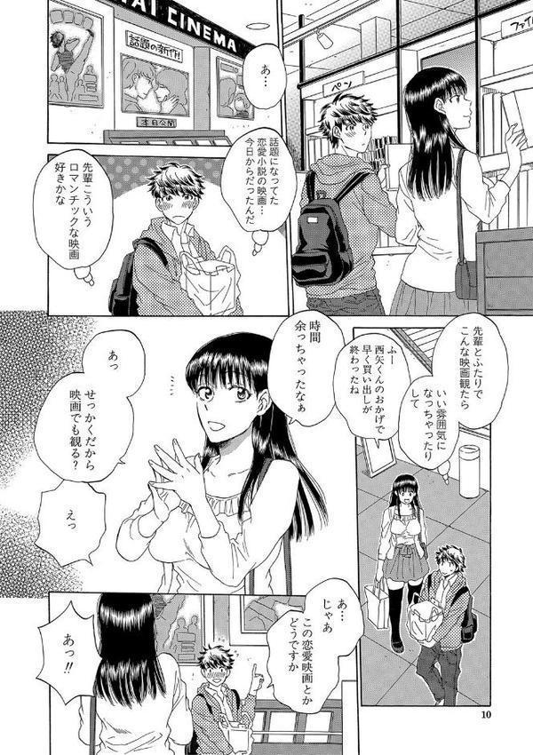 彼女が見てる僕のセックス【1話試し読み付き】 hitomiエロ漫画raw(同人誌)無料サンプル画像009