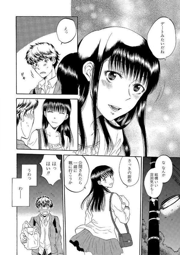 彼女が見てる僕のセックス【1話試し読み付き】 hitomiエロ漫画raw(同人誌)無料サンプル画像011