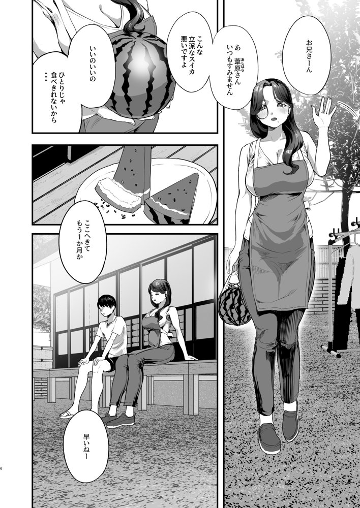 勃禁村 〜勃起したら抜いてもらわないといけない村〜