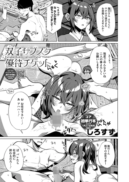 双子サブスク優待チケット