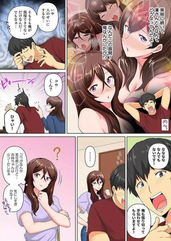 同級生で妹のあいつが酔った勢いで迫ってきた!?(5) hitomiエロ漫画raw(同人誌)無料サンプル画像004