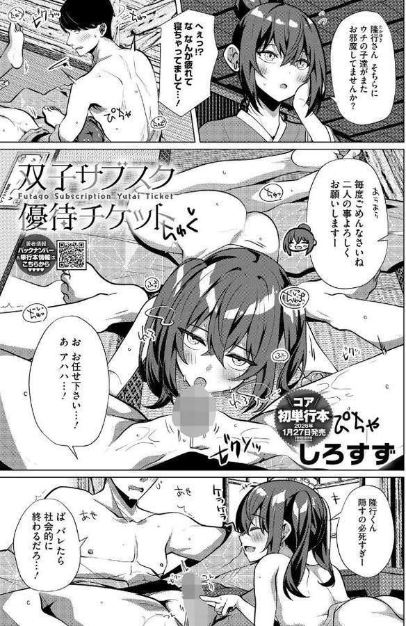 双子サブスク優待チケット