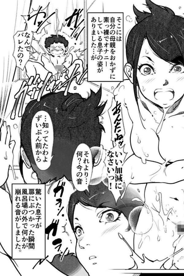 お母さんと僕（15）〜お母さんと息子が、お風呂場に「全裸」で閉じ込められた話。〜