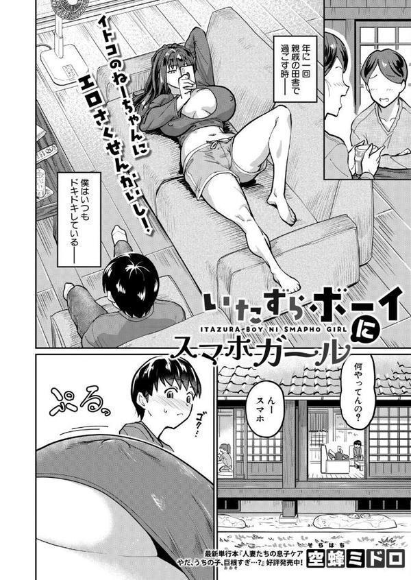 いたずらボーイにスマホガール