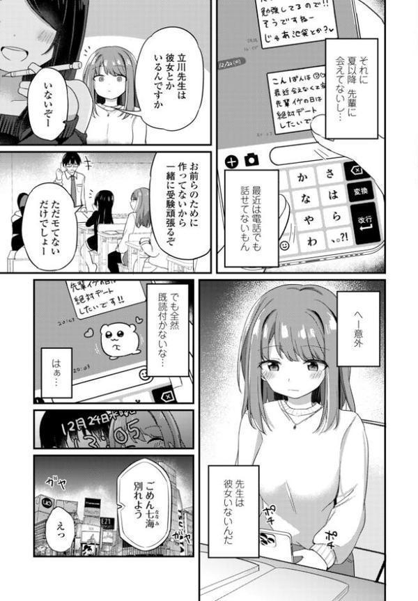 予備校生のクリスマス