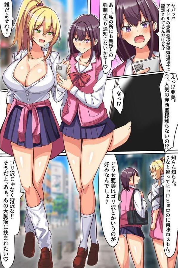 新少子化法案で常識改変アプリで好き放題に女の子とヤれちゃう！