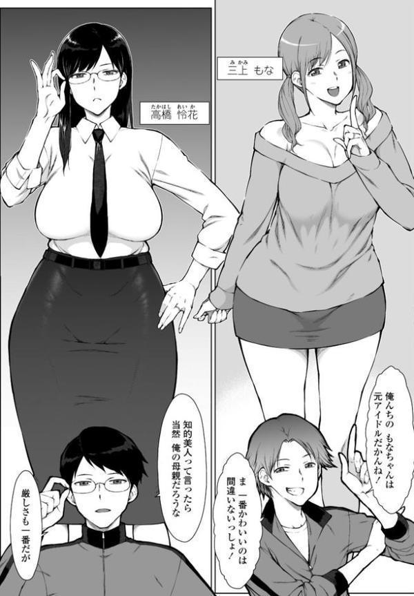 友達のお母さん達が僕にちょっかい出してくる 第1話