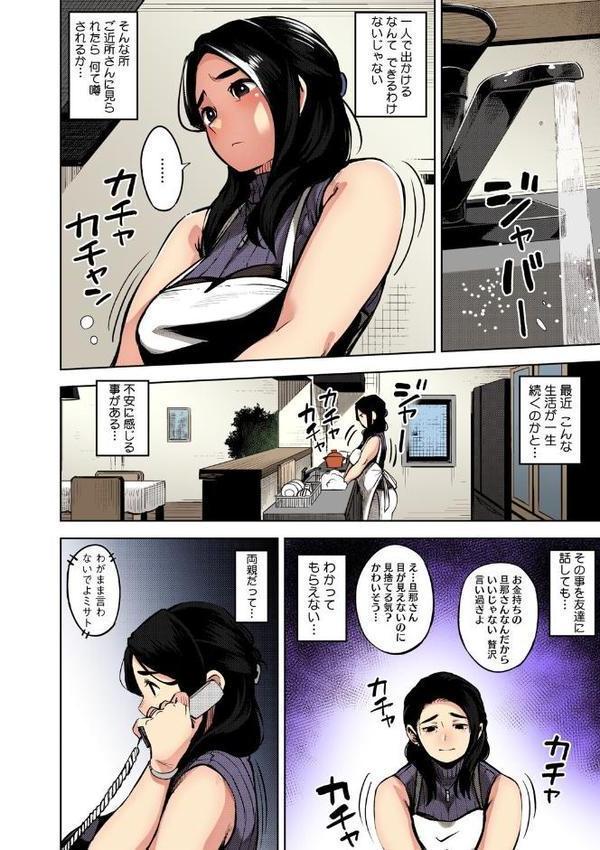 人妻の履歴書【フルカラー版】