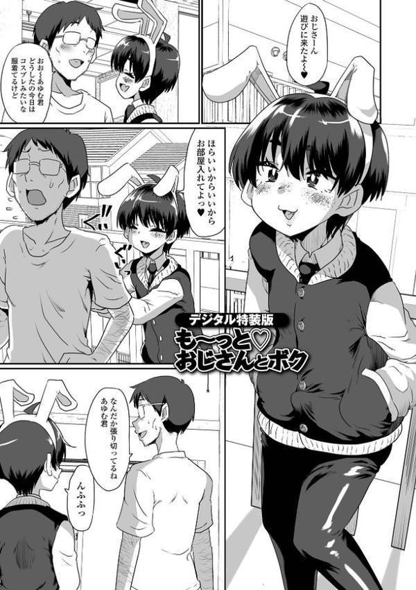 生イキ★男の娘 【デジタル特装版】 hitomiエロ漫画raw(同人誌)無料サンプル画像051