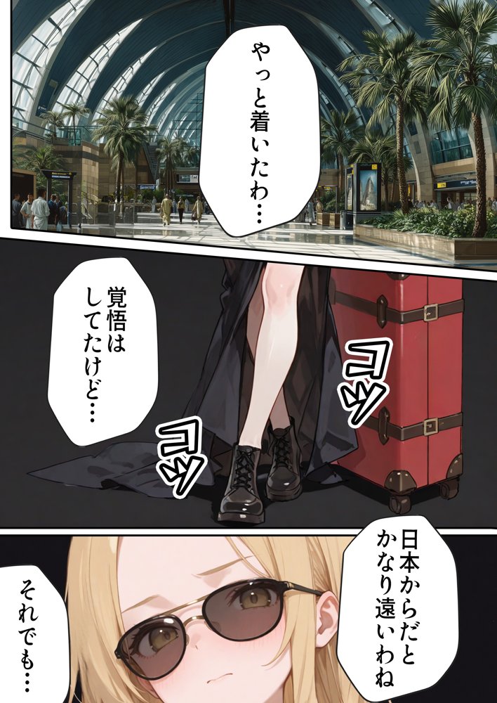 【悲報】港区女子系インフルエンサーさん、ドバイにて消息不明になる