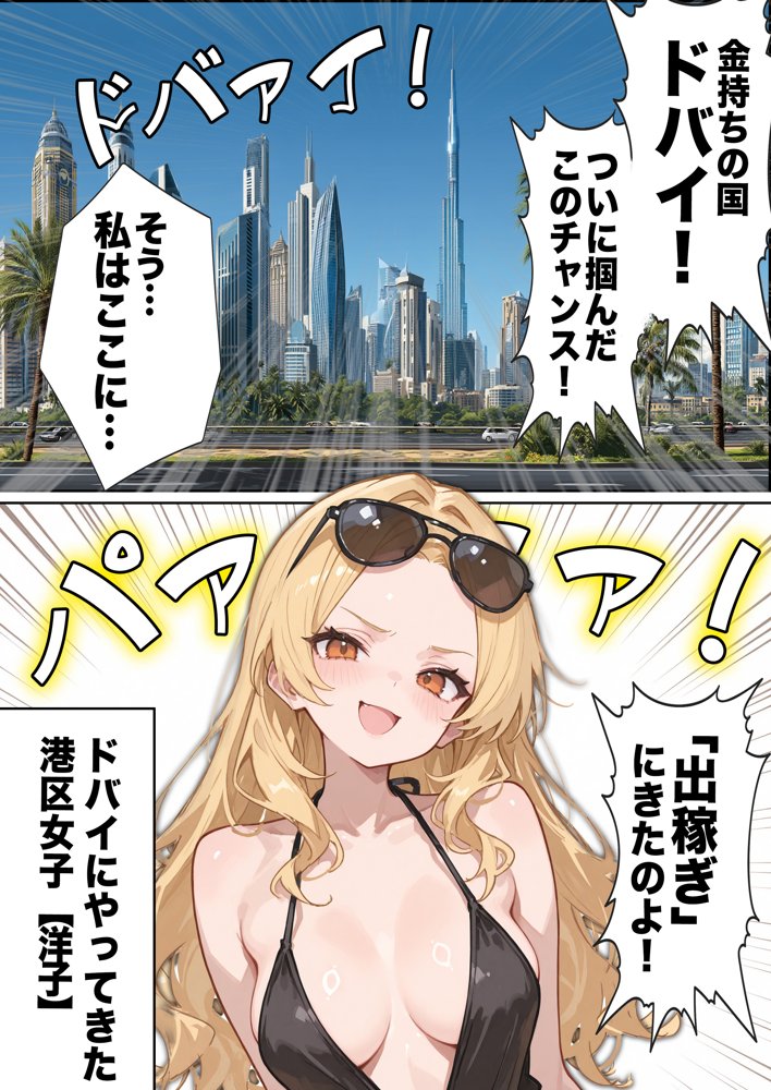 【悲報】港区女子系インフルエンサーさん、ドバイにて消息不明になる