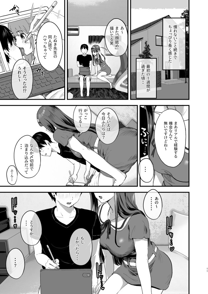 同人サークル入りませんか? hitomiエロ漫画raw(同人誌)無料サンプル画像006
