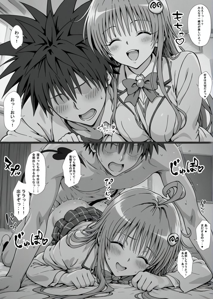 一線を超えたとらぶる【催●】 hitomiエロ漫画raw(同人誌)無料サンプル画像012