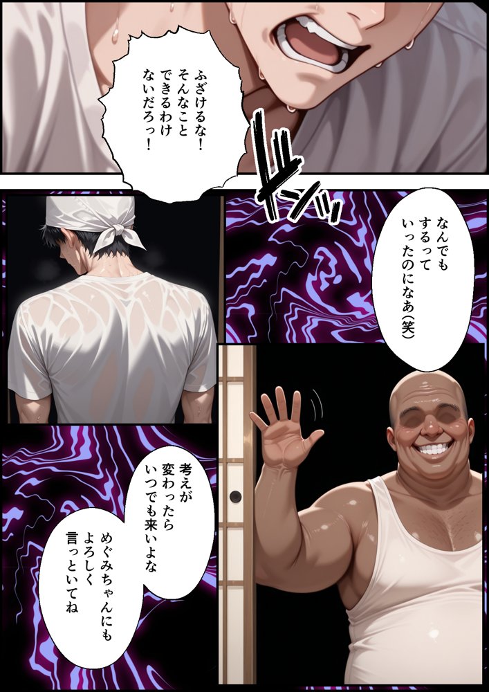 村の権力者に上納された妻