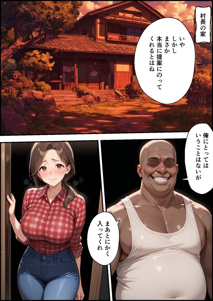 村の権力者に上納された妻