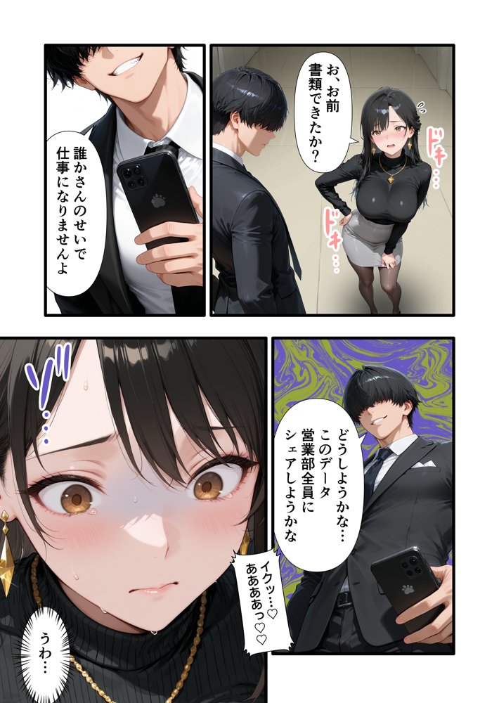 パワハラ人妻上司 復讐NTR調教 〜弱みを握られて言いなりに〜 hitomiエロ漫画raw(同人誌)無料サンプル画像008