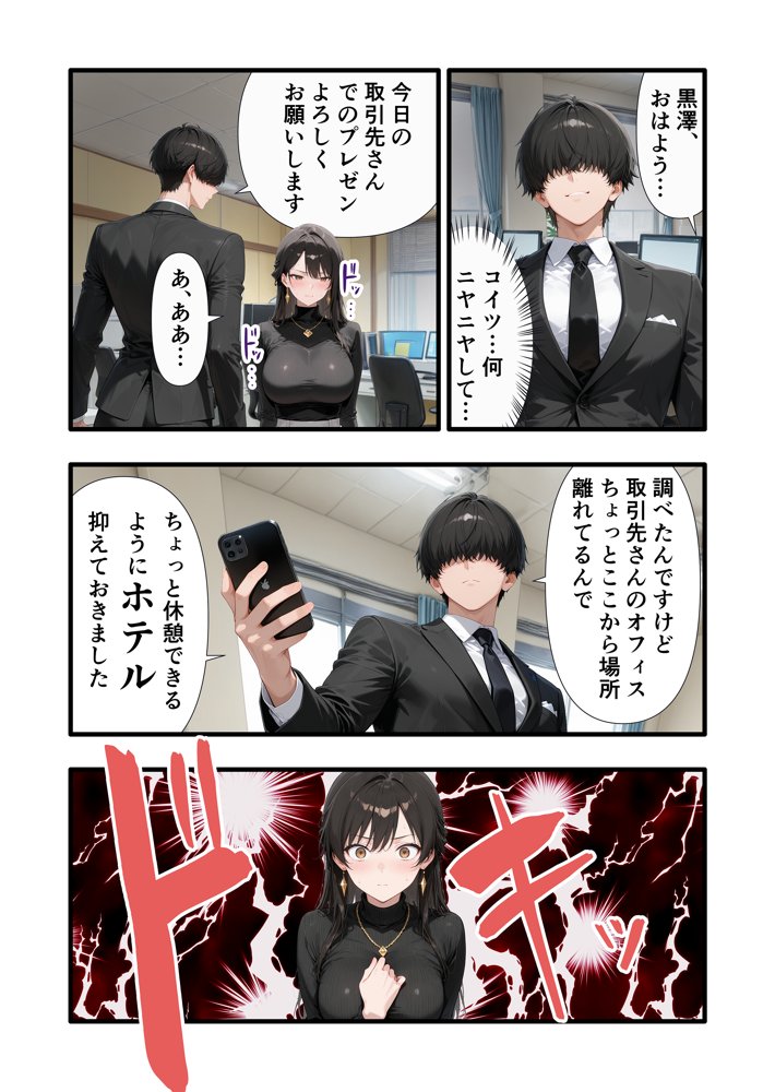 パワハラ人妻上司 復讐NTR調教 〜弱みを握られて言いなりに〜 hitomiエロ漫画raw(同人誌)無料サンプル画像029