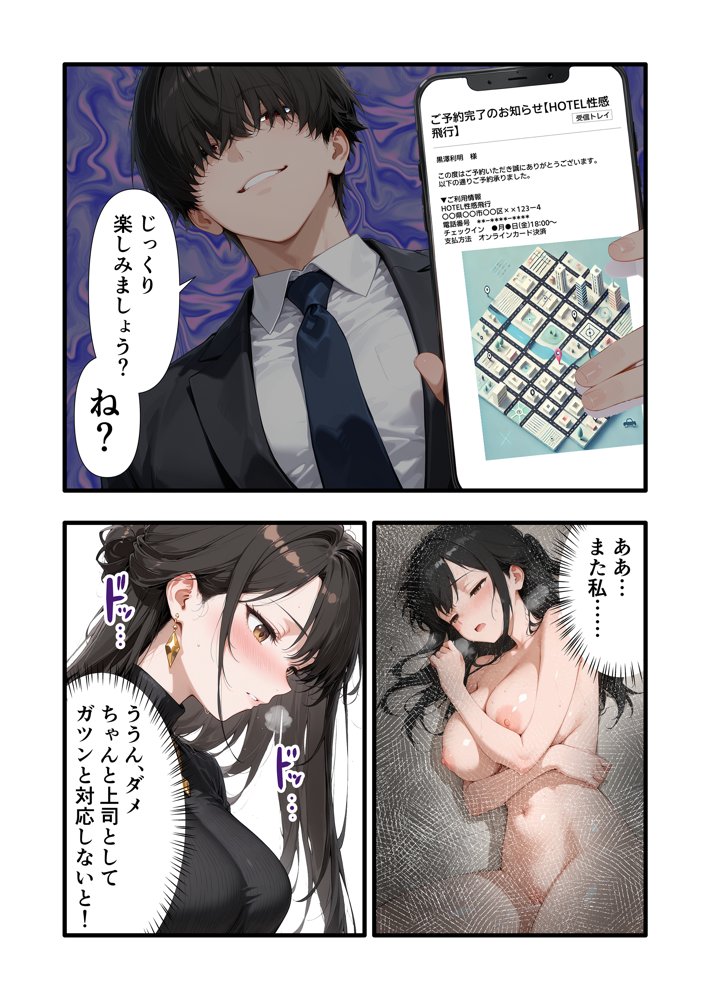 パワハラ人妻上司 復讐NTR調教 〜弱みを握られて言いなりに〜 hitomiエロ漫画raw(同人誌)無料サンプル画像030