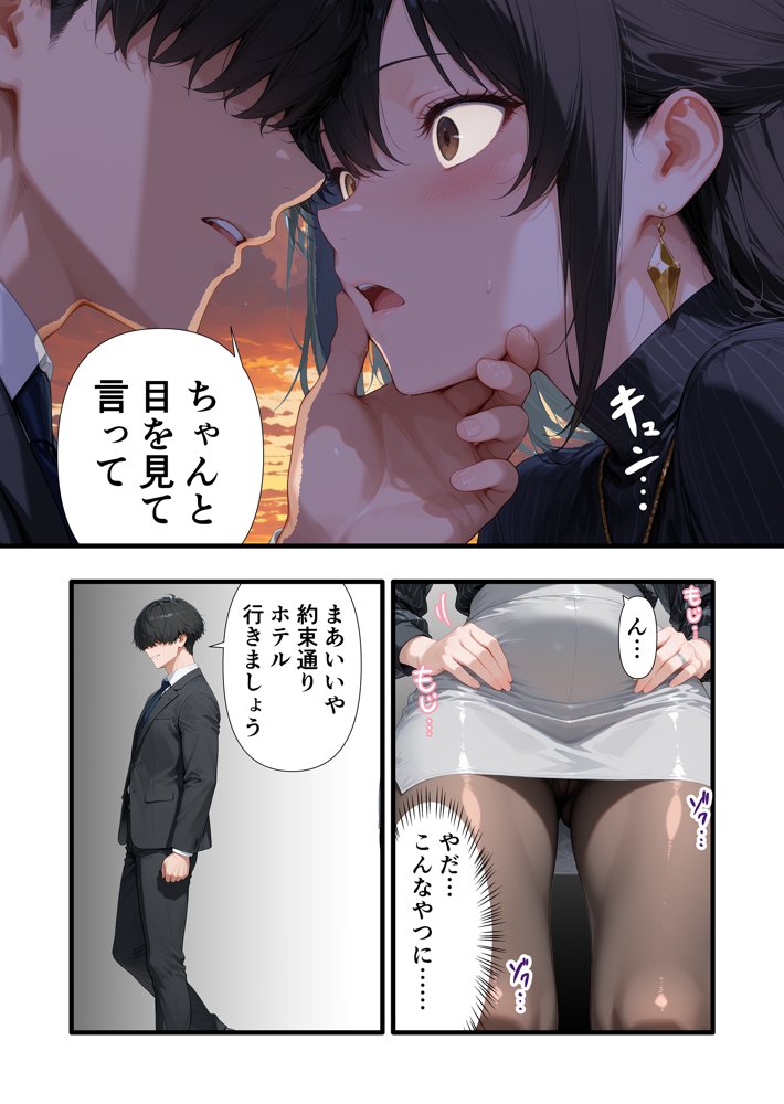 パワハラ人妻上司 復讐NTR調教 〜弱みを握られて言いなりに〜 hitomiエロ漫画raw(同人誌)無料サンプル画像032