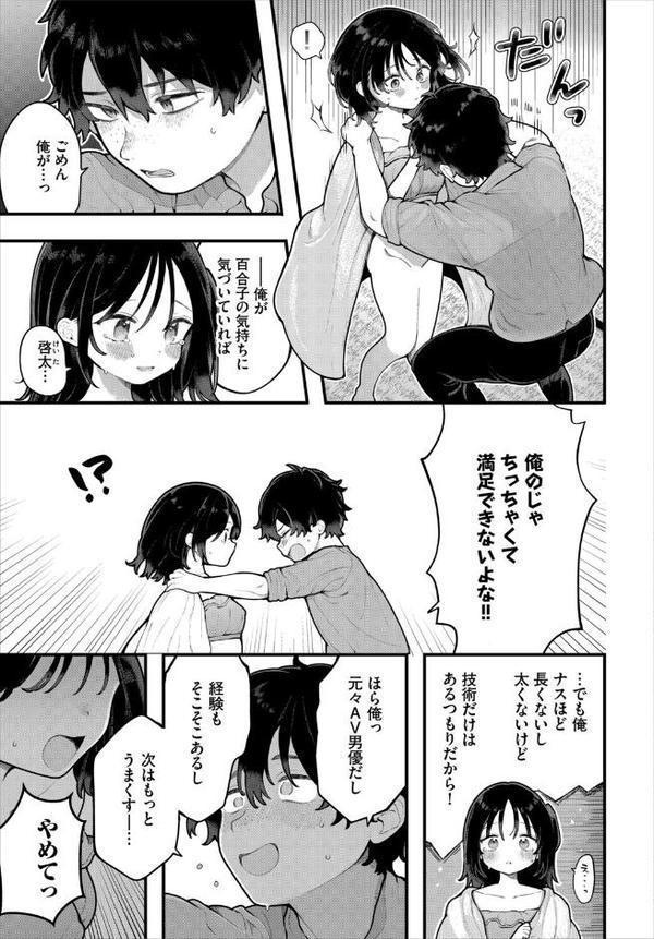 絶倫AV男優、タイムリープで青春無双！ 〜俺の未来が動き出す〜第14話