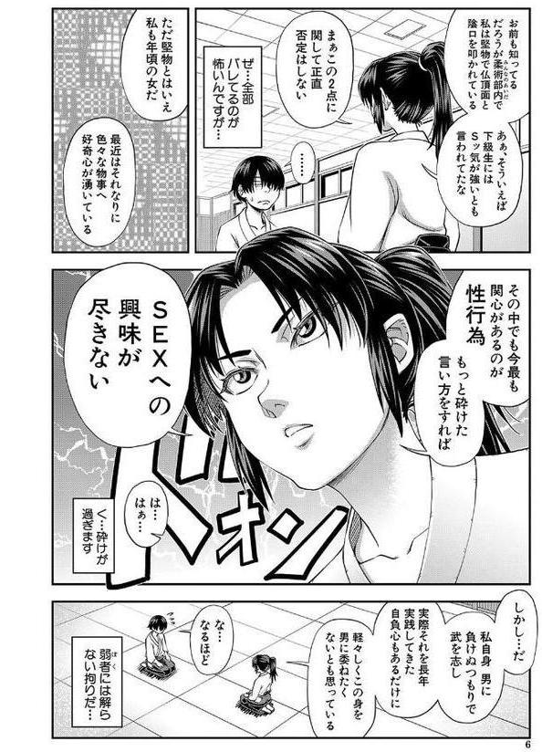 犯れば犯るほど好きになる【1話立ち読み付き】