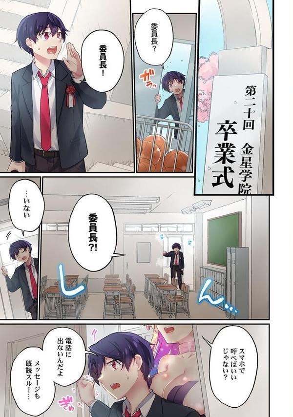 委員長、さっきトイレでオナってたでしょ？〜イッた回数がバレちゃう世界〜【単話】48