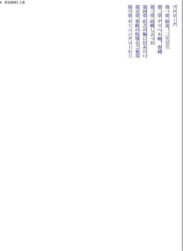 借金姉妹2 上巻