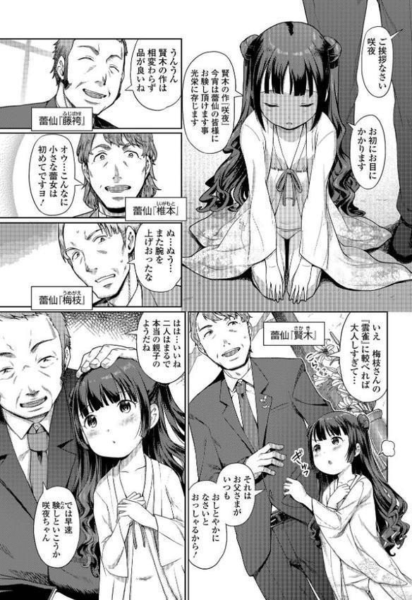 蕾女の会/木谷椎短編集 いずみコミックス・ハーフ シリーズ 001