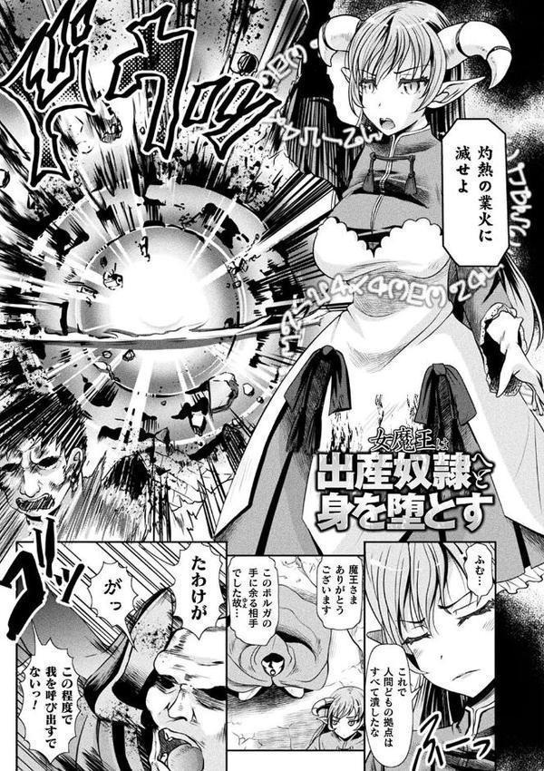 敗蝕 〜異世界堕淫録〜