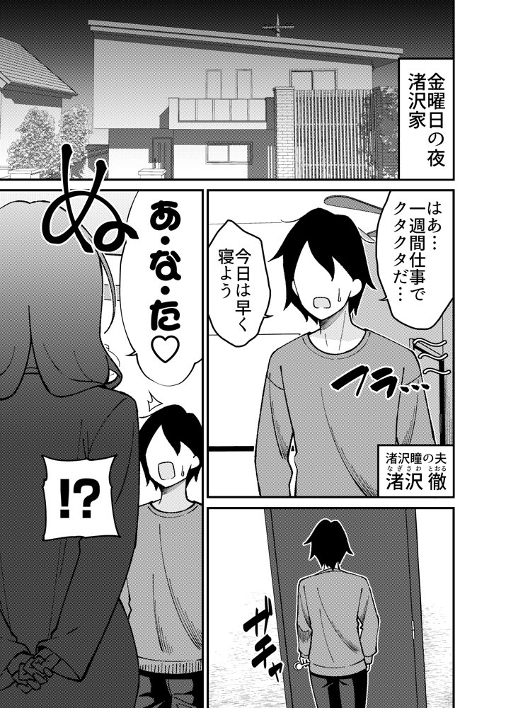 渚沢家の奥さんの淫らな日常