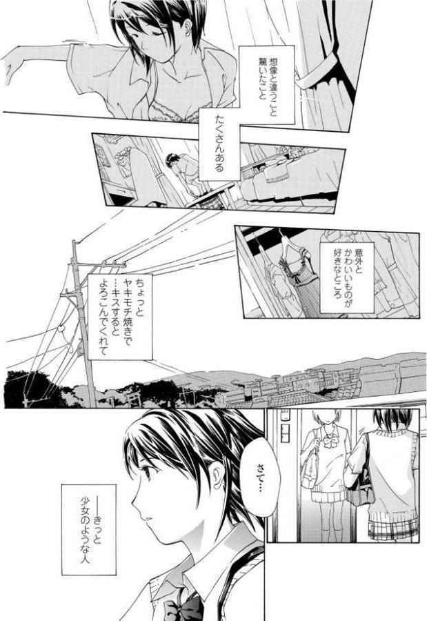 初めて恋をした。 3