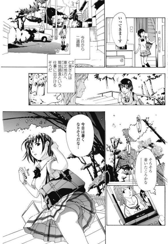 初めて恋をした。 3