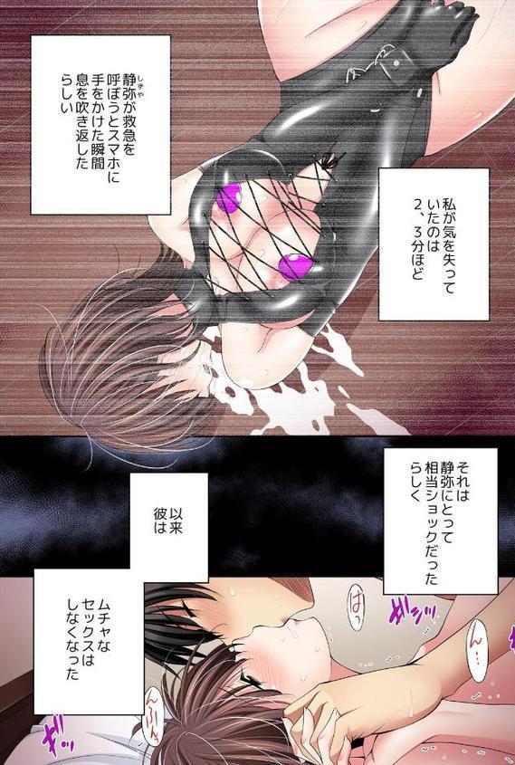 彼女が俺のセックスで壊れるまで〜浮気の代償、狂った性愛【フルカラー】【完全版】（2）