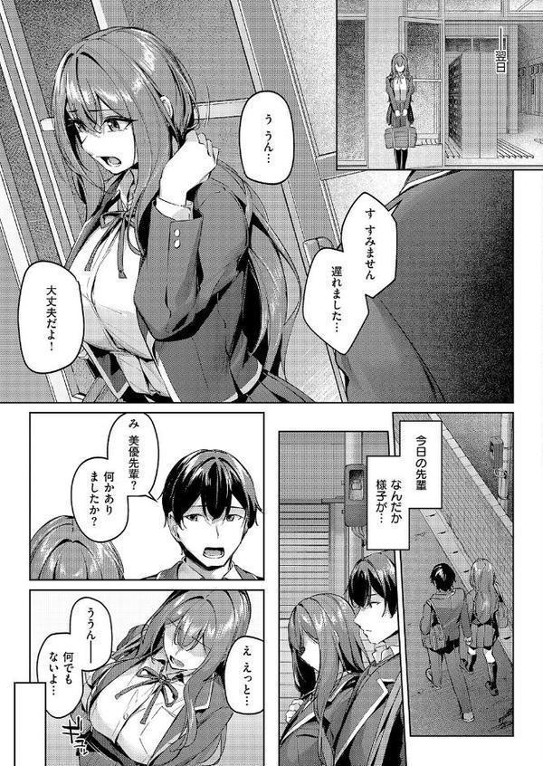 付き合うのは許すけど…【後編】