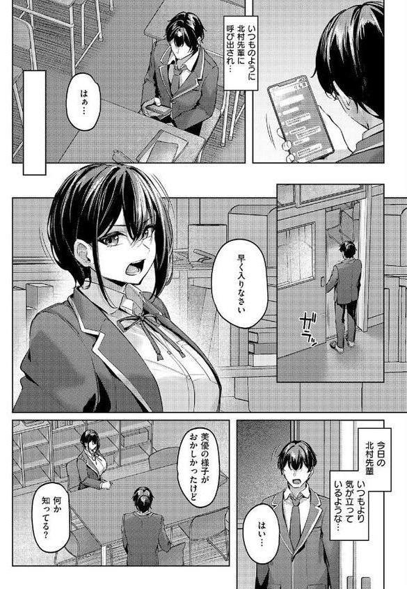 付き合うのは許すけど…【後編】