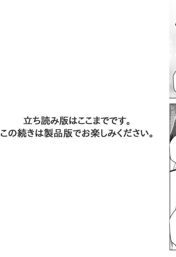 幼なじみ特権〜セフレに出来ない嫉妬ックス〜9