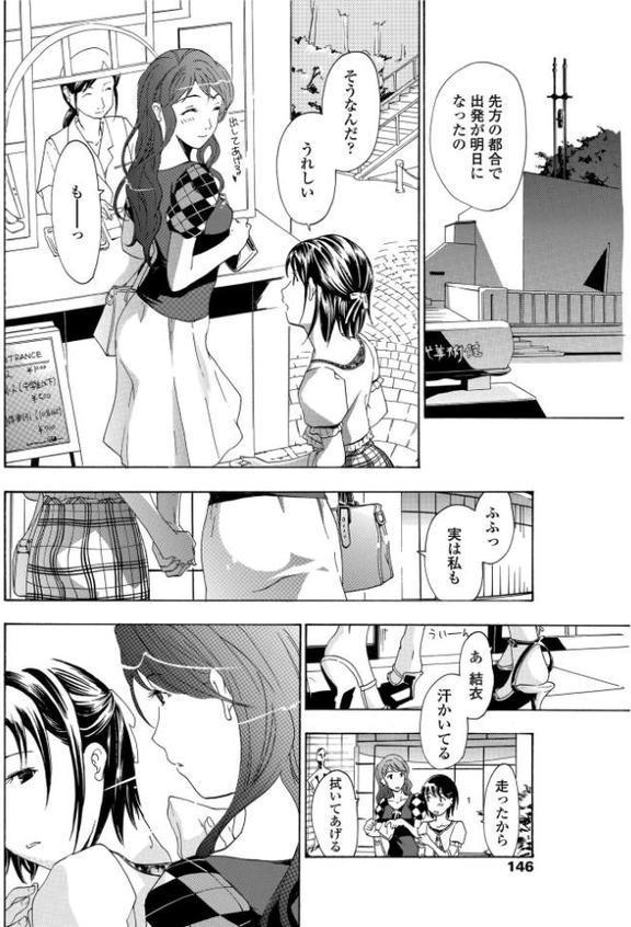 初めて恋をした。 3