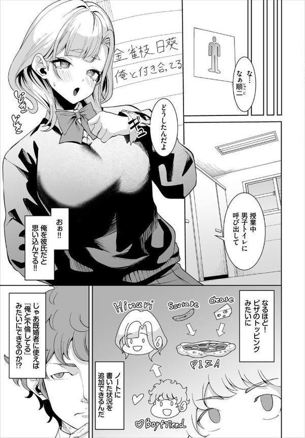 生徒指導手帳ー名前を書いたら俺の言いなりー4話 hitomiエロ漫画raw(同人誌)無料サンプル画像005