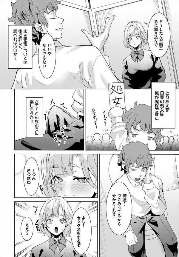 生徒指導手帳ー名前を書いたら俺の言いなりー4話 hitomiエロ漫画raw(同人誌)無料サンプル画像006